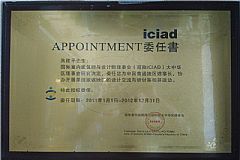 iciad委（wěi）任書